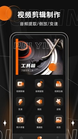 有声书配音软件下载免费安装  v1.0.0图3