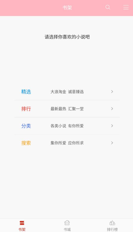 霸气书库手机版下载安装苹果版免费  v2.7图4