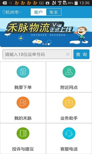 禾脉物流