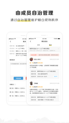 黑谷粮仓下载安卓版安装  v2.1.0图2