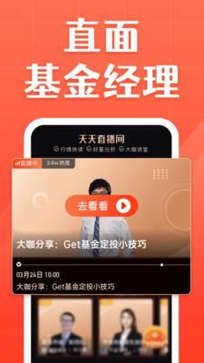 天天基金免费版下载安装官网手机