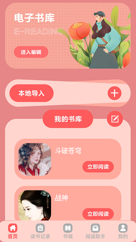 手机阅读宝免费版下载安装官网最新版本  v1.1图1