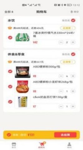 购便力  v1.3.6图1