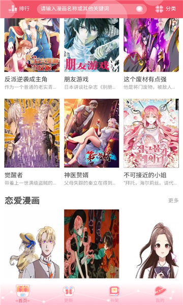 好8漫画最新版