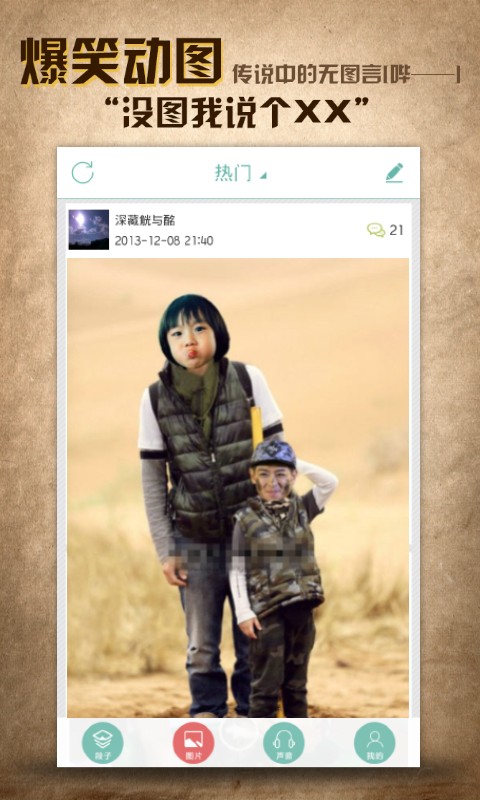 每日爆笑精选  v2.7.5图4