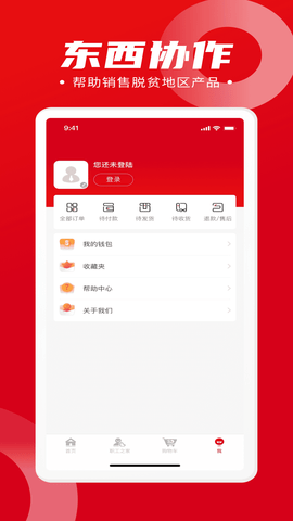 消费帮扶  v1.0.0图2