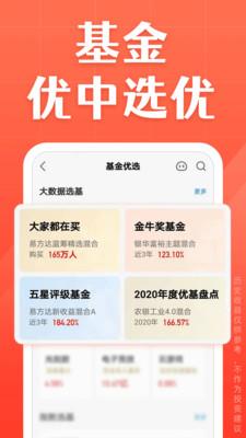 天天基金免费版下载安装官网手机  v6.4.5图2