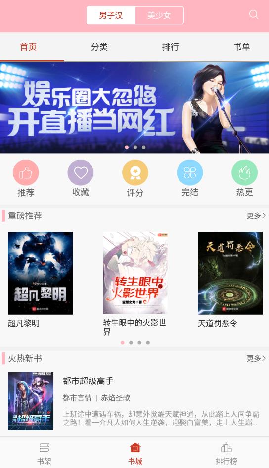 霸气书库手机版下载安装苹果版免费