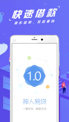 神人易贷最新版下载安装官网app