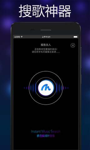 音乐雷达软件下载手机版免费安装  v3.0.4图3