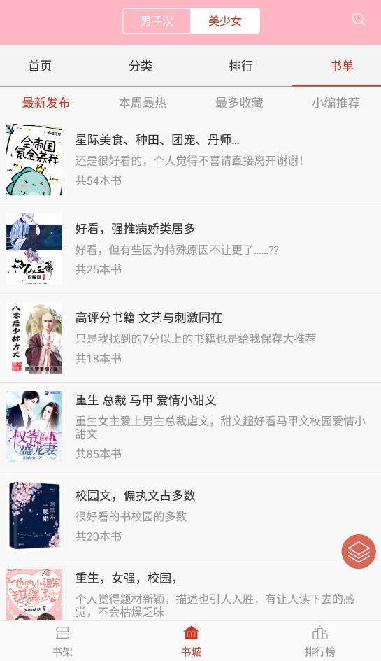 霸气书库手机版下载安装苹果版免费  v2.7图1