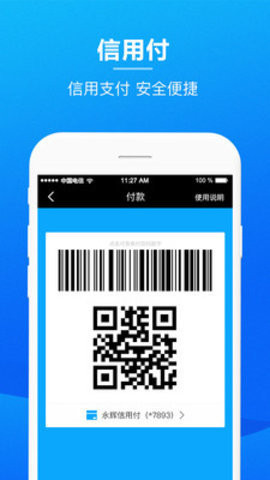 永辉金融最新版  v3.0.6图3