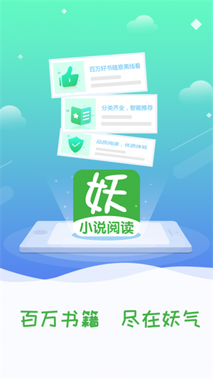 妖气小说阅读手机版免费全文无弹窗笔趣阁  v1.2.4图1