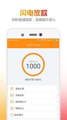 钱员外免费版  v1.0.3图2