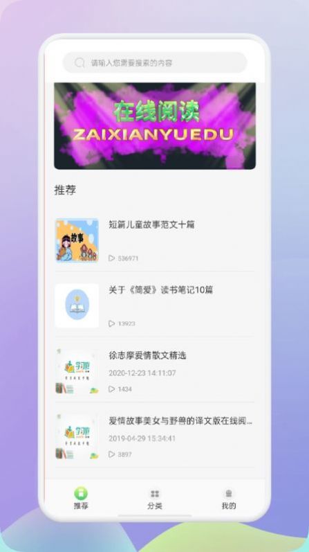 肥鹅阅读器手机版下载