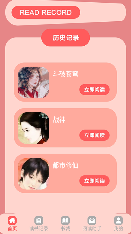 手机阅读宝免费版下载安装官网最新版本
