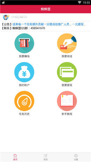 蜘蛛盟发布任务平台