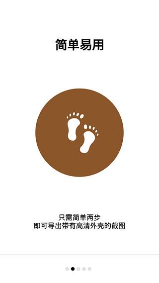 Snapmod带壳截图破解版