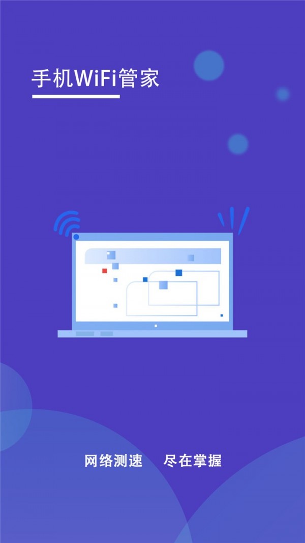 手机wifi管家下载安装官网  v1.2图3