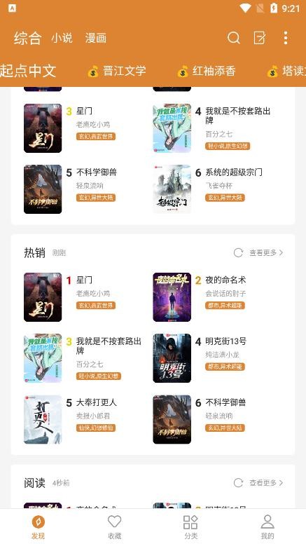 小说快搜手机版下载安装苹果版  v1.8.3图3