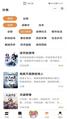 渔火小说阅读器2024下载安装最新版