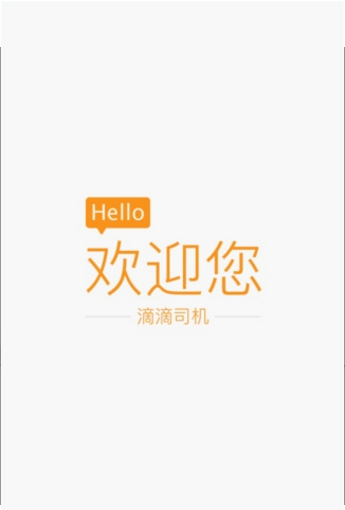 滴滴抢单辅助器安卓版下载苹果版