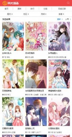阿大漫画手机版免费阅读全文无弹窗小说下载安装  v1.0.0图1