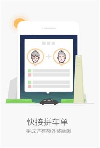 滴滴抢单辅助器安卓版下载苹果版  v6.1.12图2