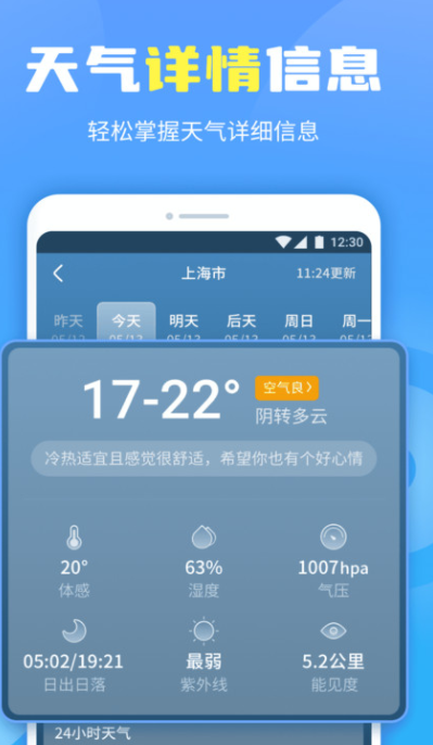 晴空天气通  v1.0.220408.802图1