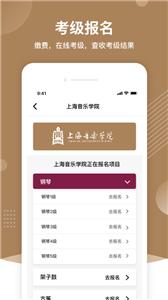 上音考级