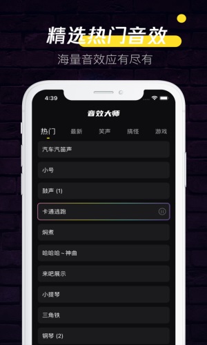 音效大师手机版下载免费安卓版  v1.0.0图1