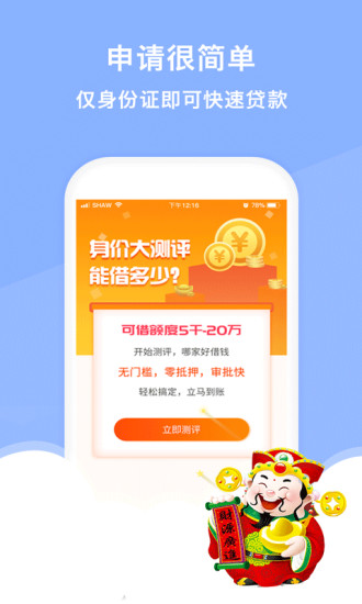 暴富贷app  v1.0图1