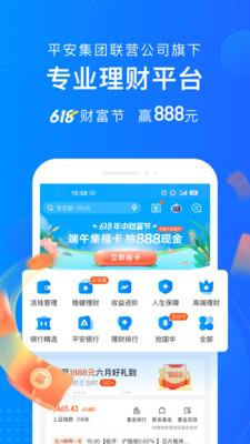 平安陆金所app下载官网下载安装最新版
