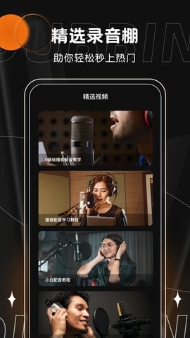 有声书配音app下载免费安装苹果版手机软件