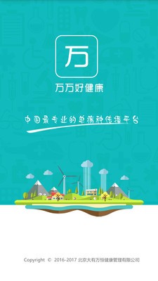 万万好健康手机版官网  v1.0图3