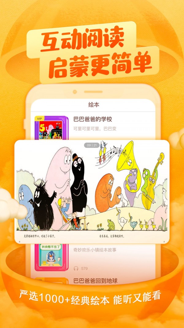 2023喜马拉雅儿童免费