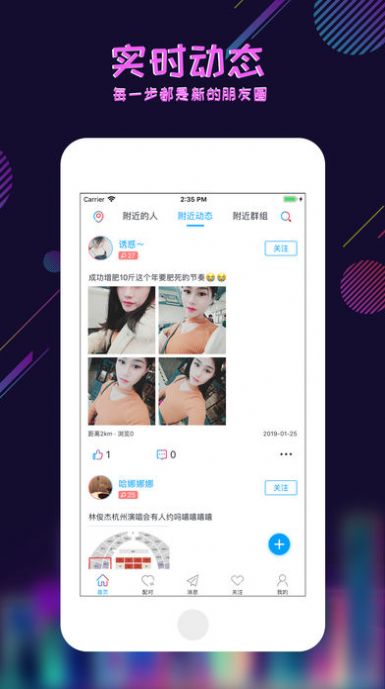 足迹交友免费版下载安卓最新版  v1.0.0图3
