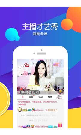 飙车直播平台下载安装手机版  v5.2图2