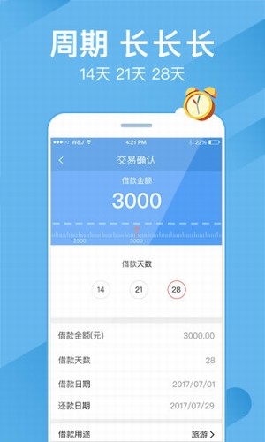 嗖嗖贷最新版  v4.6图1