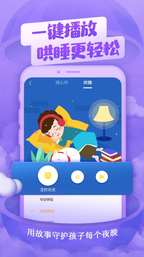 喜马拉雅儿童破解版免付费  v2.18.0图2