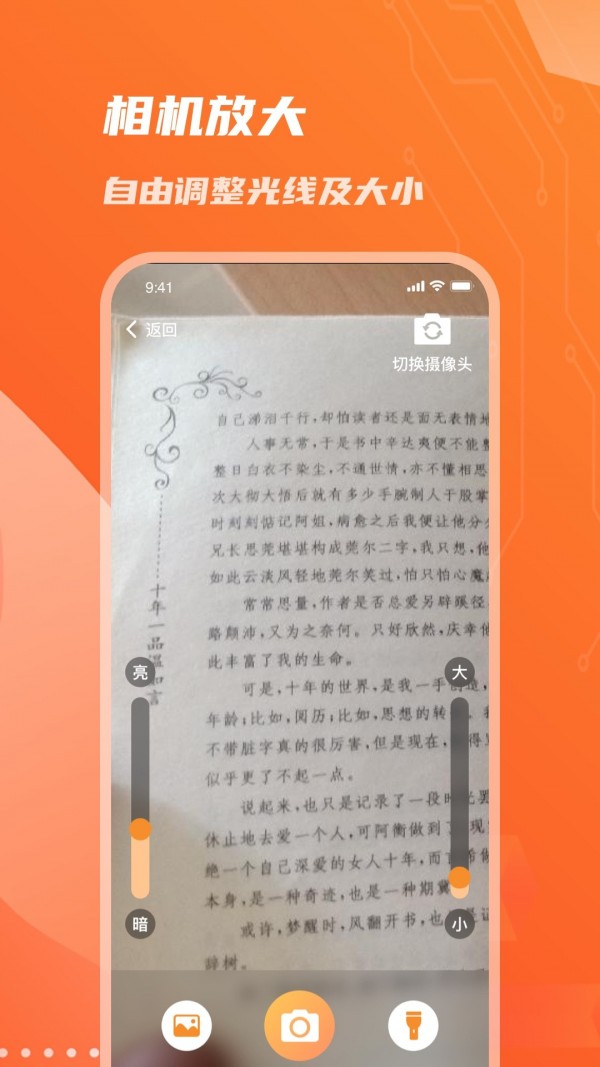 畅读放大镜软件下载安装手机版  v1.0.0图3