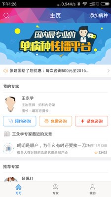 万万好健康手机版官网  v1.0图1