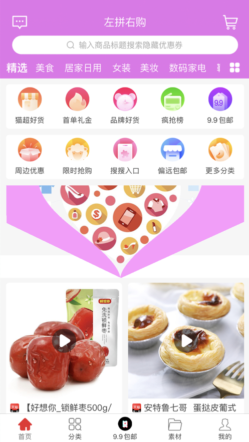 左拼右购  v1.0图3