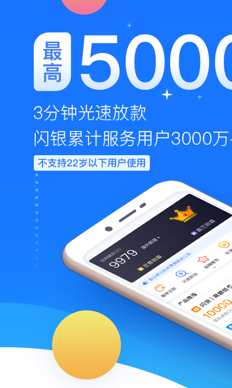 闪银下载app下载官网安装手机版  v1.1.4图4