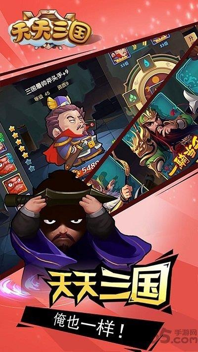 天天三国九游版  v1.1.0图2