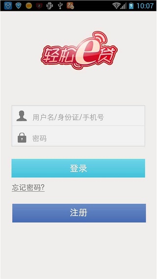 轻松e贷最新版下载安装官网
