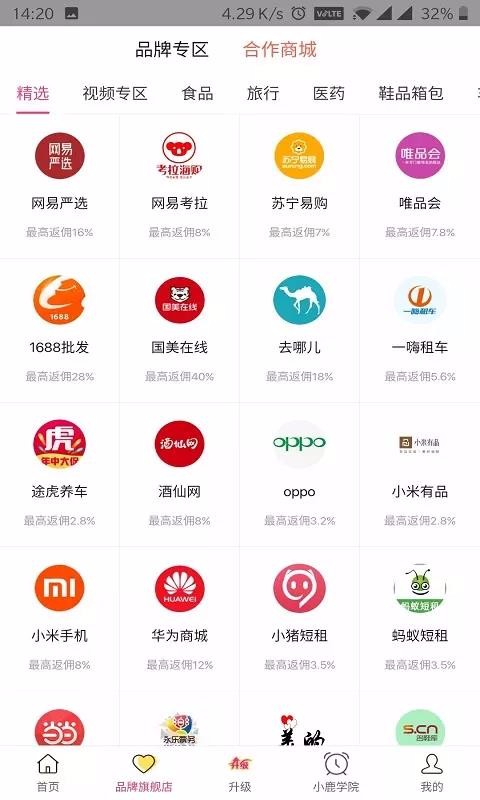 小鹿优品  v2.3.00图1