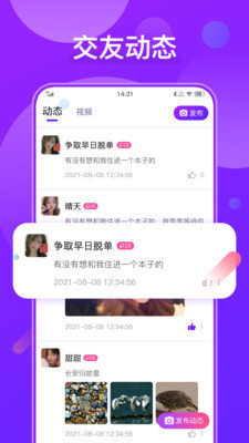 火花爱聊天免费版下载官网安装  v1.0图2