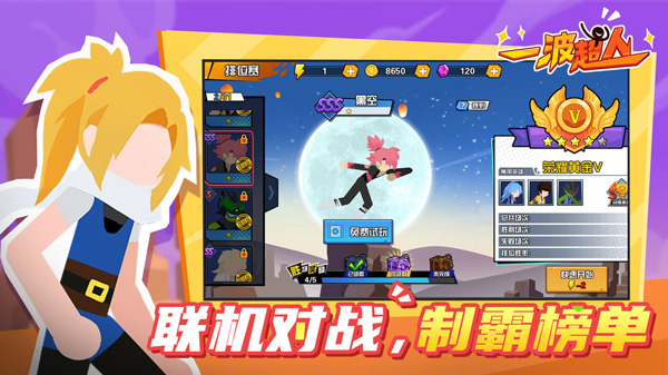 一波超人MOD菜单最新版