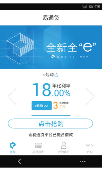 易通贷app官网下载安卓苹果版  v1.0图2